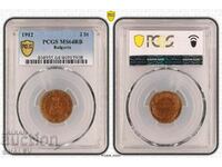 2 стотинки 1912 година Царство България (2) - MS64RB на PCGS