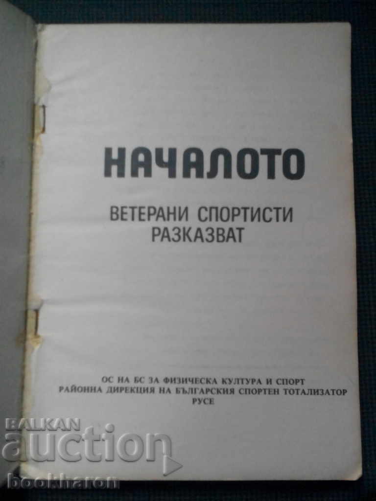Началото ветерани спортисти разказват с цена € 6.00 | 11.73 лв.