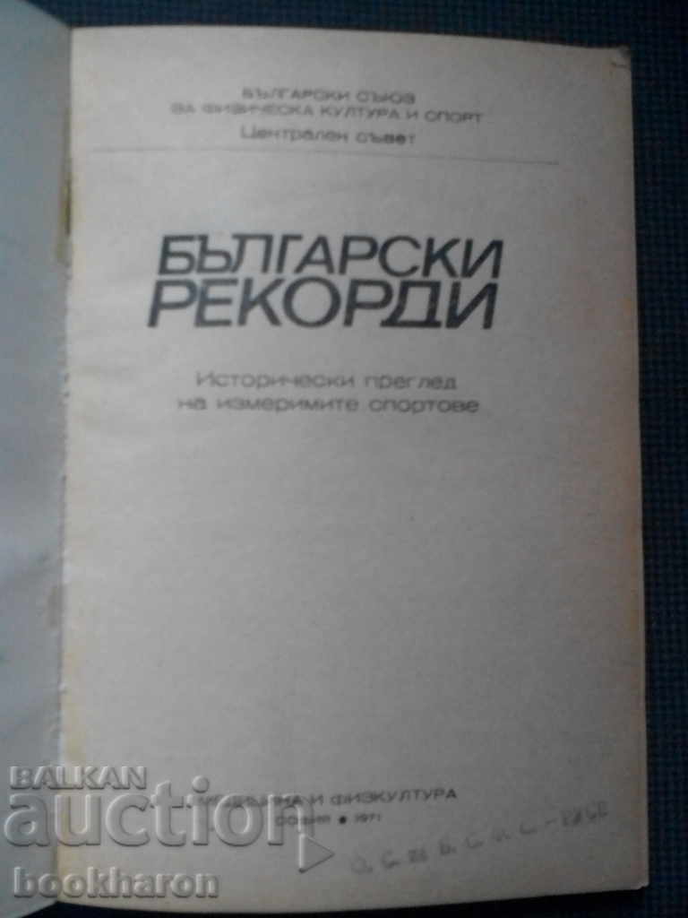 Bulgarian records with price 30.00 BGN | € 15.34 Bulgarian records with price 30.00 BGN | € 15.34