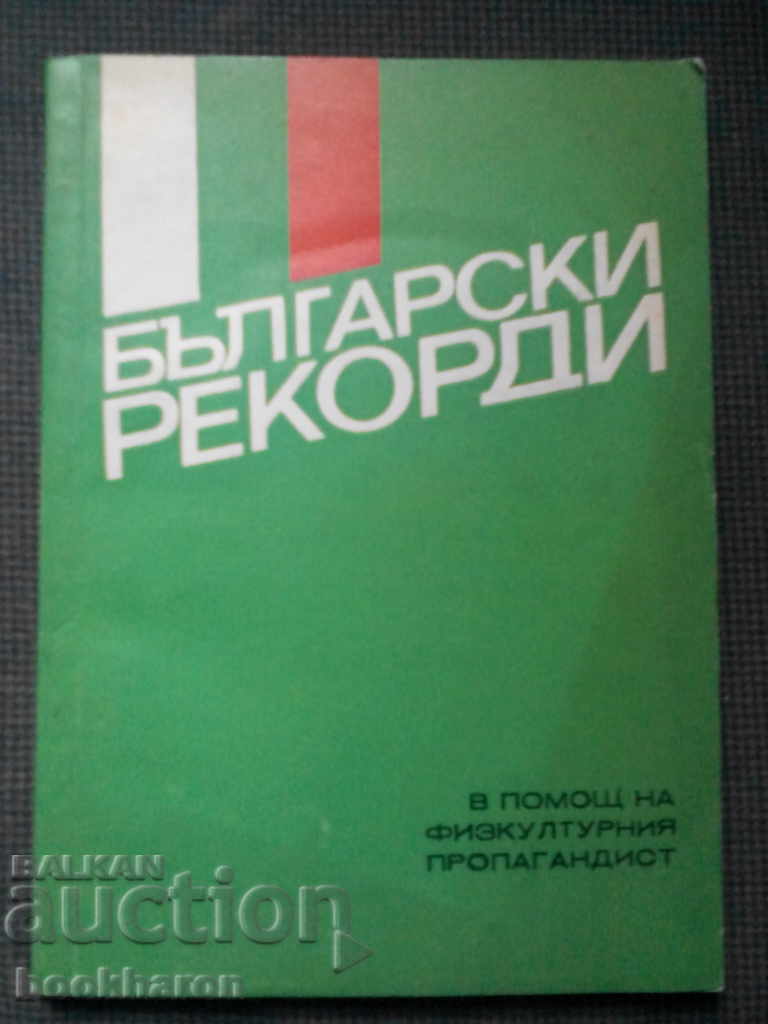 Înregistrări bulgare