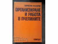 Борислав Пчеларов: Организиране и работа в пчелините