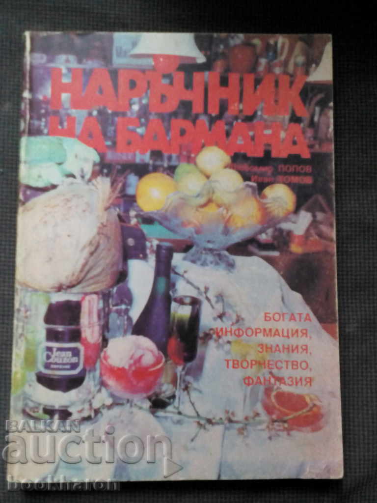 L.Popov / I.Tomov: Bartender's Handbook