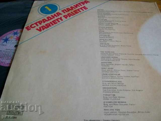 VTA 11856 Estrada Palitra 1 - 1985 with price 20.00 BGN | € 10.23 VTA 11856 Estrada Palitra 1 - 1985 with price 20.00 BGN | € 10.23