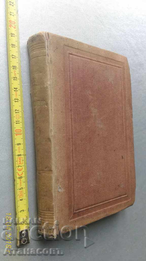 Les Princes Rivaux ou memoires 1813 Mery - Anne Clarke with price 500.00 BGN | € 255.65 Les Princes Rivaux ou memoires 1813 Mery - Anne Clarke with price 500.00 BGN | € 255.65