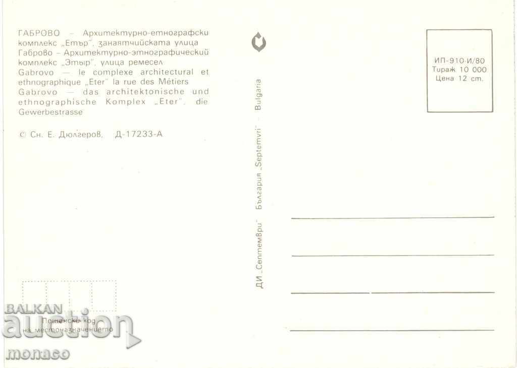 Postcard - Etara, Craftsman Street with price 0.60 BGN | € 0.31 Postcard - Etara, Craftsman Street with price 0.60 BGN | € 0.31