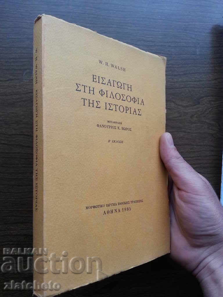 Auction  Philosophy in Greek