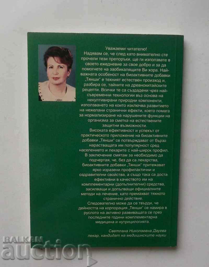 Natural Alternative to Medicines - Svetlana Doweva 2003 with price 8.00 BGN | € 4.09 Natural Alternative to Medicines - Svetlana Doweva 2003 with price 8.00 BGN | € 4.09