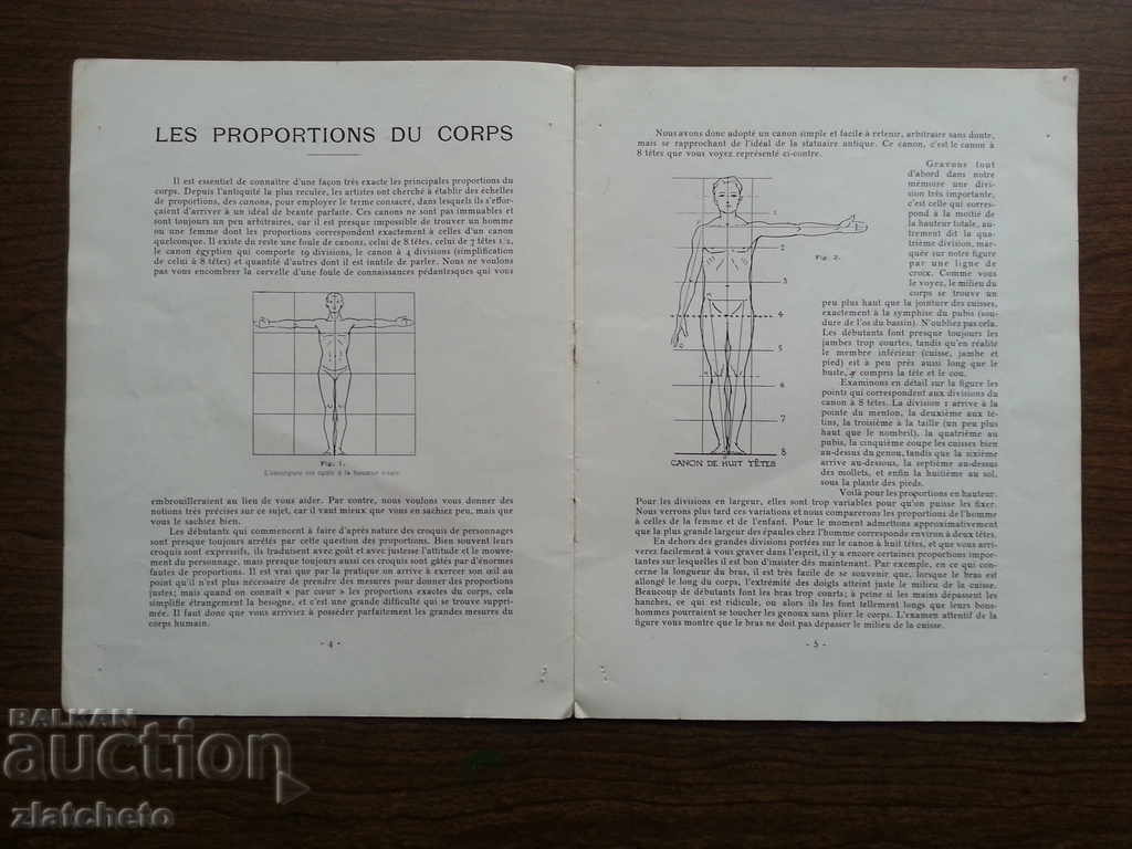 Курс по рисуване на френски език с цена 15.00 лв. | € 7.67 Курс по рисуване на френски език с цена 15.00 лв. | € 7.67