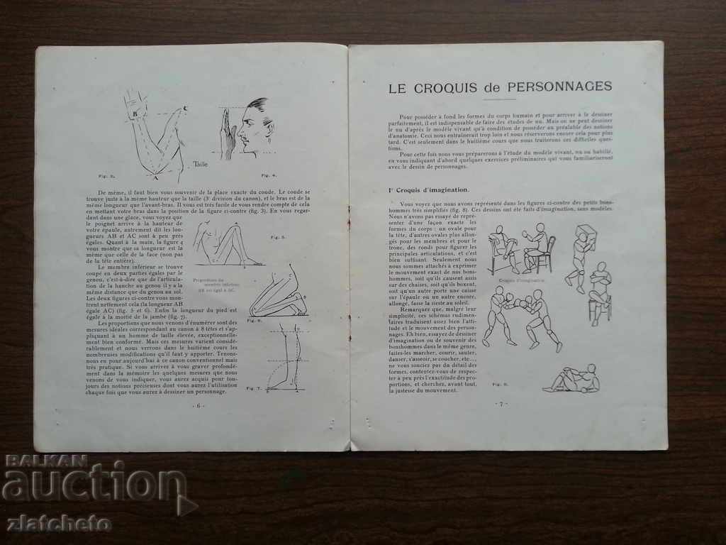 Аукцион Курс по рисуване на френски език Аукцион Курс по рисуване на френски език