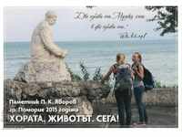 Postcard - Pomorie, Memorial of Yavorov