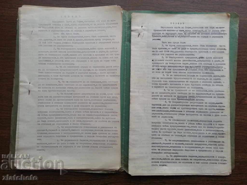 Auction Position of People's Club - Sofia Auction Position of People's Club - Sofia