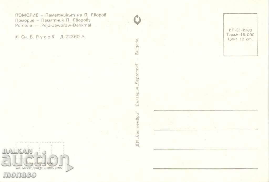 Postcard - Pomorie, Memorial of Yavorov with price 0.60 BGN | € 0.31 Postcard - Pomorie, Memorial of Yavorov with price 0.60 BGN | € 0.31