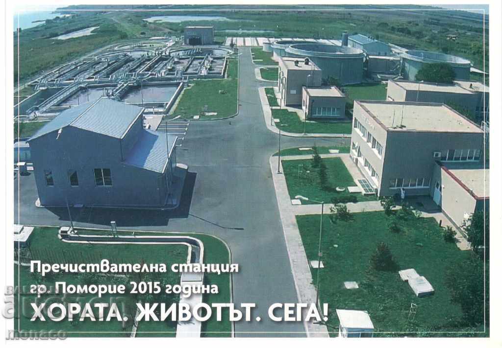 Postcard - Pomorie, Water Treatment Plant