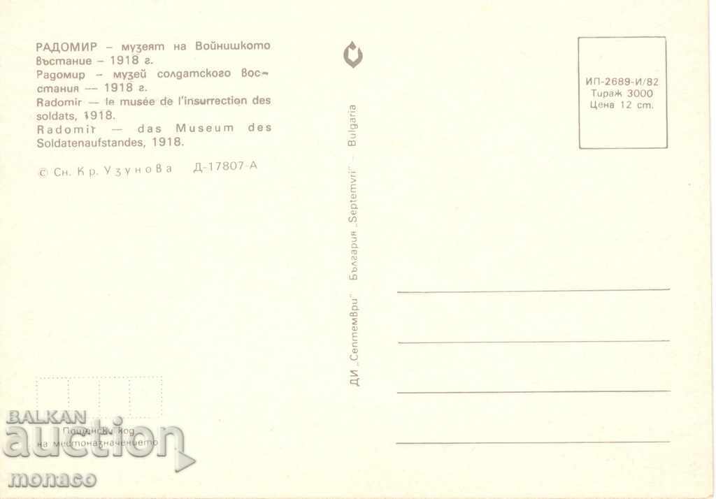 Postcard - Radomir, Soldier's Uprising Museum with price 0.70 BGN | € 0.36