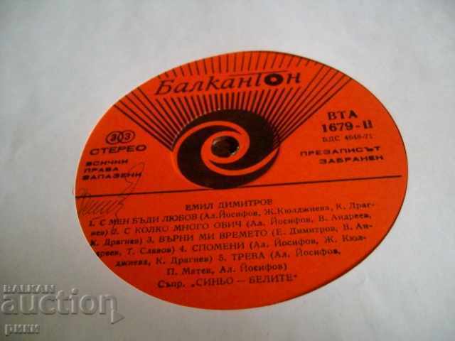 BTA 1679-80 Emil Album 2 LP 1975 with price 8.00 BGN | € 4.09 BTA 1679-80 Emil Album 2 LP 1975 with price 8.00 BGN | € 4.09