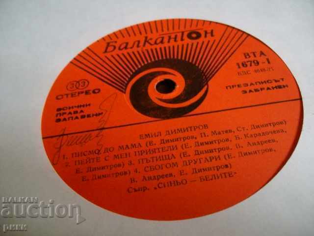 BTA 1679-80 Емил Album 2 LP 1975