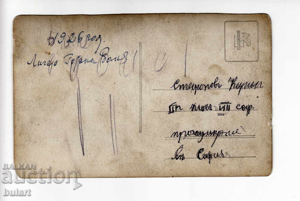 Kingdom of Bulgaria Photo Officers Officer 1926 Gorna Banya camp with price 25.00 BGN | € 12.78 Kingdom of Bulgaria Photo Officers Officer 1926 Gorna Banya camp with price 25.00 BGN | € 12.78