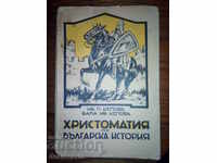 Ketov - "The History of Bulgarian History", 1933