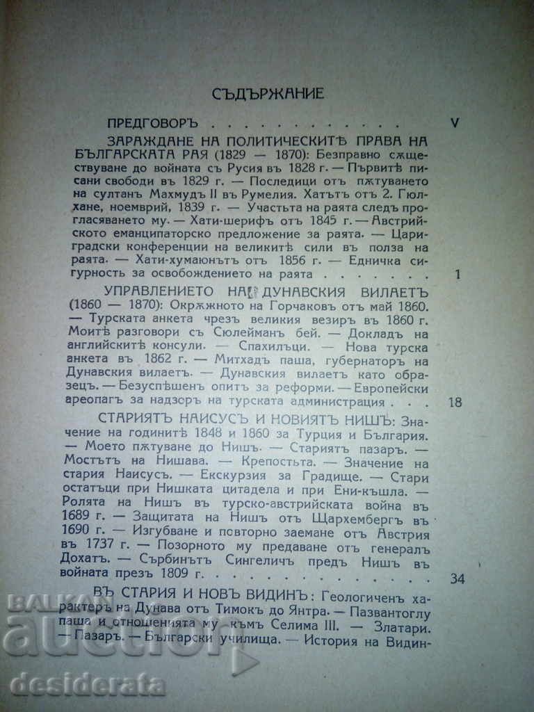 Auction Felix Kanitz - Danube Bulgaria and the Balkans. Tome 1, 1932 Auction Felix Kanitz - Danube Bulgaria and the Balkans. Tome 1, 1932