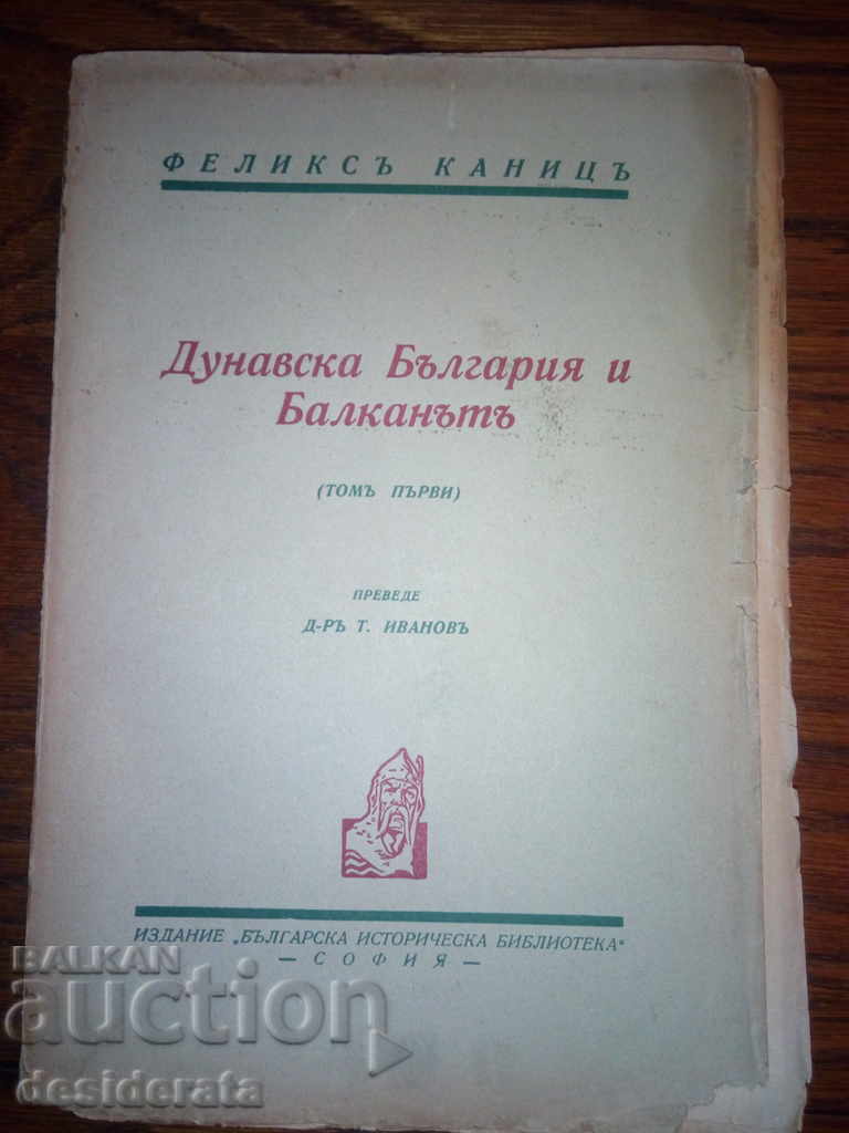 Felix Kanitz - Danube Bulgaria și Balcani. Vol. 1, 1932