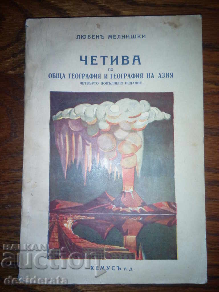 Lyuben Melnishki - Lectură despre geografia generală, 1940