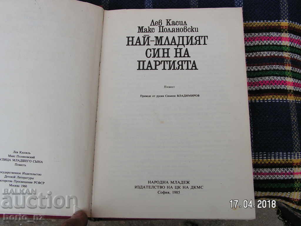 Licitație 9220. CELE MAI TINUL SON AL PARTEI Licitație 9220. CELE MAI TINUL SON AL PARTEI