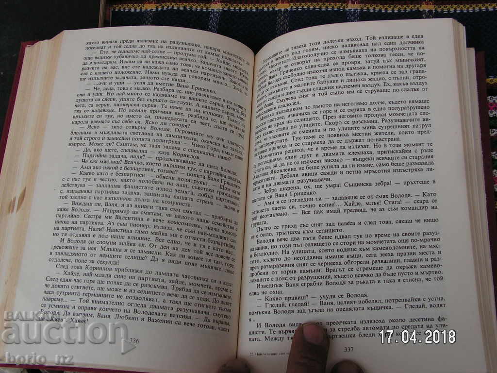 9220. CELE MAI TINUL SON AL PARTEI - 5 9220. CELE MAI TINUL SON AL PARTEI - 5