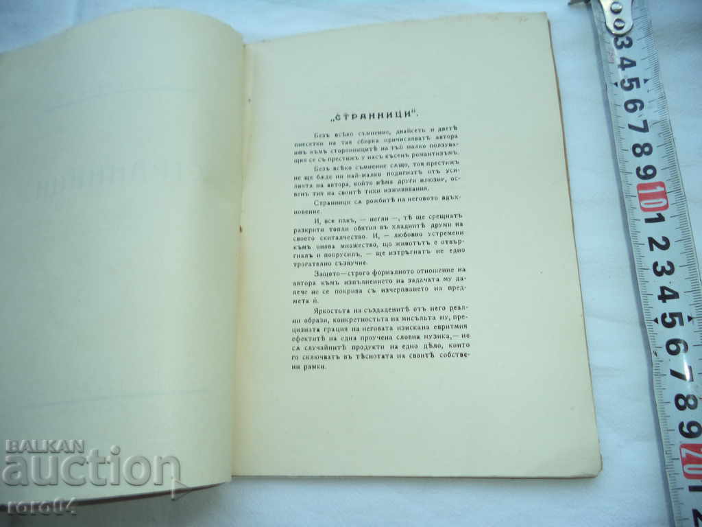 Аукцион ЛЕО КОЕН - СТРАННИЦИ - 1928 г. ТИРАЖ 100 БРОЯ - RRR