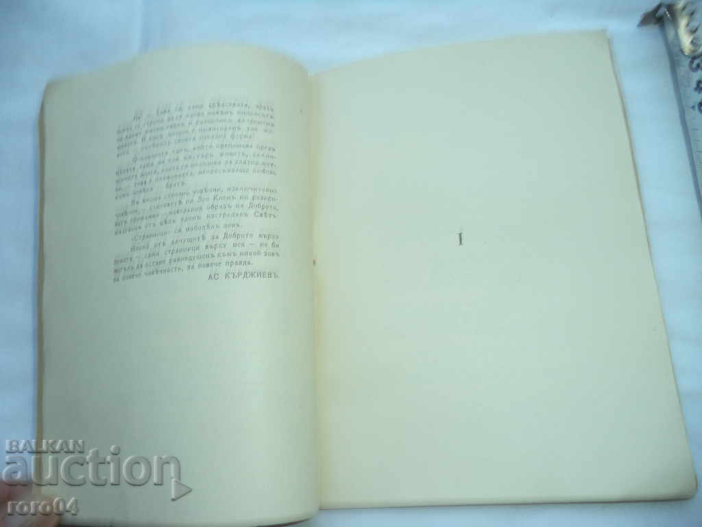 Доставка на ЛЕО КОЕН - СТРАННИЦИ - 1928 г. ТИРАЖ 100 БРОЯ - RRR