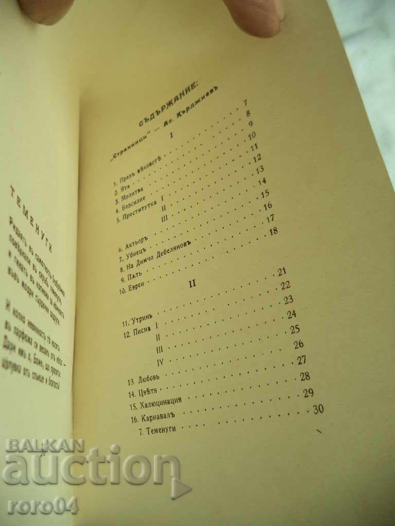 LEO COHEN - PAGES - 1928 CIRCULATION OF 100 ISSUES - RRR - 6 LEO COHEN - PAGES - 1928 CIRCULATION OF 100 ISSUES - RRR - 6