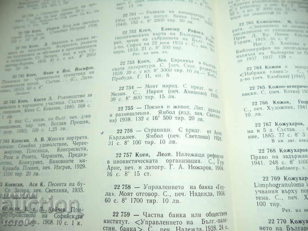 ЛЕО КОЕН - СТРАННИЦИ - 1928 г. ТИРАЖ 100 БРОЯ - RRR - 7