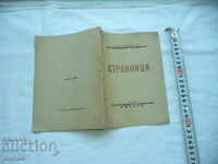 ЛЕО КОЕН - СТРАННИЦИ - 1928 г. ТИРАЖ 100 БРОЯ - RRR