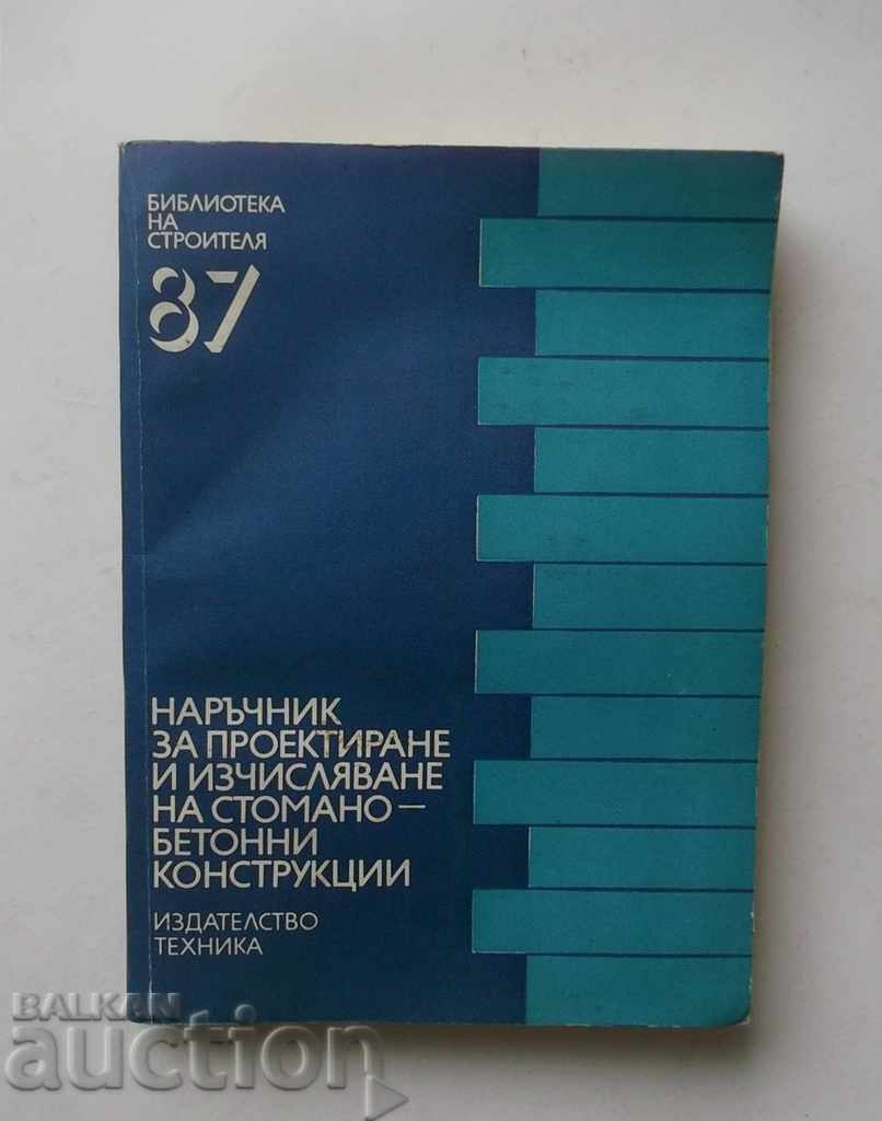 Наръчник за проектиране и изчисляване на стомано. Х. Нисимов