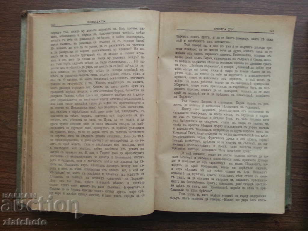 Auction Vergilia - translation of the former Metropolitan of Skopje. R Auction Vergilia - translation of the former Metropolitan of Skopje. R