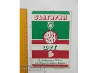 Πρόγραμμα Ποδόσφαιρο Βουλγαρία - Γερμανία 1984 Φιλικός αγώνας