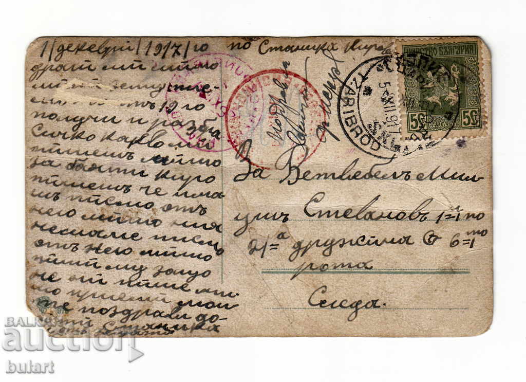 The First World War Kingdom of Bulgaria with Mark 1917 Traveled with price 35.00 BGN | € 17.90