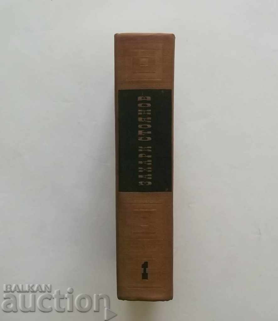 Delivery of Notes on the Bulgarian Uprisings - Zahari Stoyanov 1965