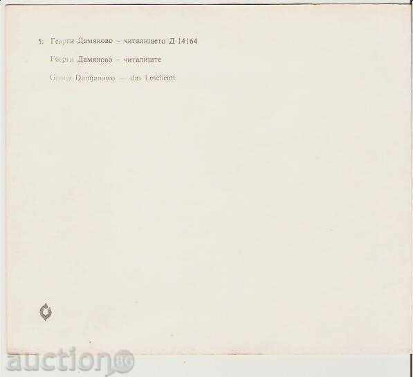 Postcard Bulgaria Diana Monastery Montagno Chitalishte * with price 0.80 BGN | € 0.41 Postcard Bulgaria Diana Monastery Montagno Chitalishte * with price 0.80 BGN | € 0.41