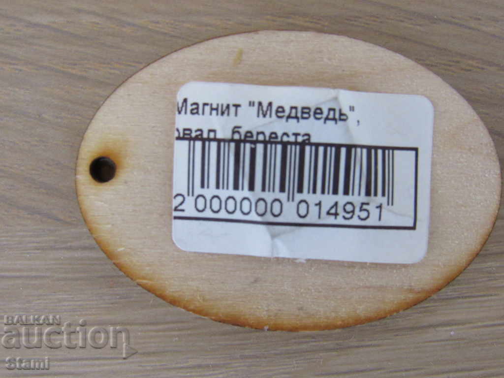 An authentic birch magnet from Lake Baikal, Russia-series-19 with price 7.80 BGN | € 3.99 An authentic birch magnet from Lake Baikal, Russia-series-19 with price 7.80 BGN | € 3.99