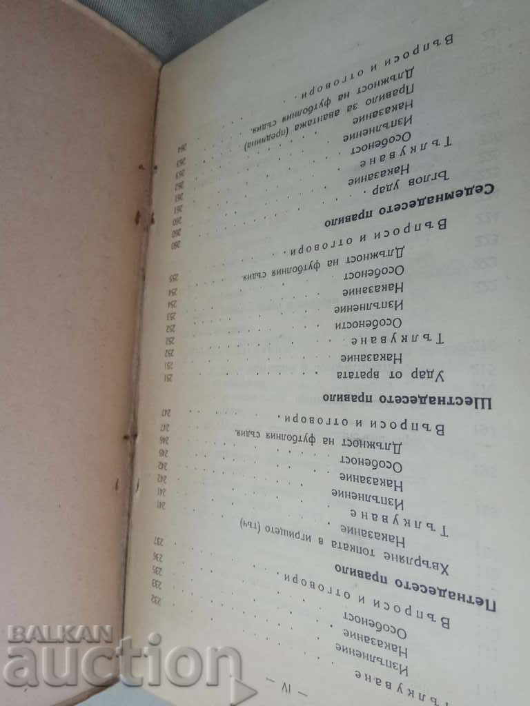 Auction Competition rules for football Auction Competition rules for football