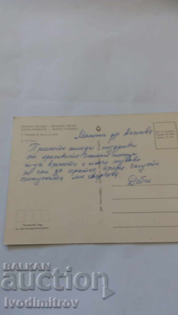 Postcard Golden Sands 1981 with price 0.45 BGN | € 0.23 Postcard Golden Sands 1981 with price 0.45 BGN | € 0.23