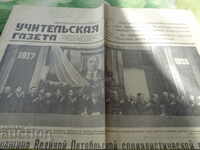 Учителская газета 1958