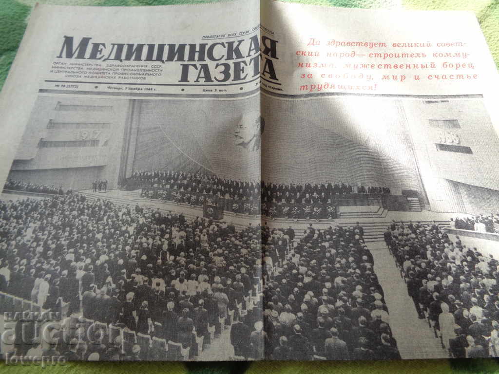 Медицинская газета 1968