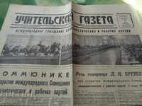 Учителская газета1969
