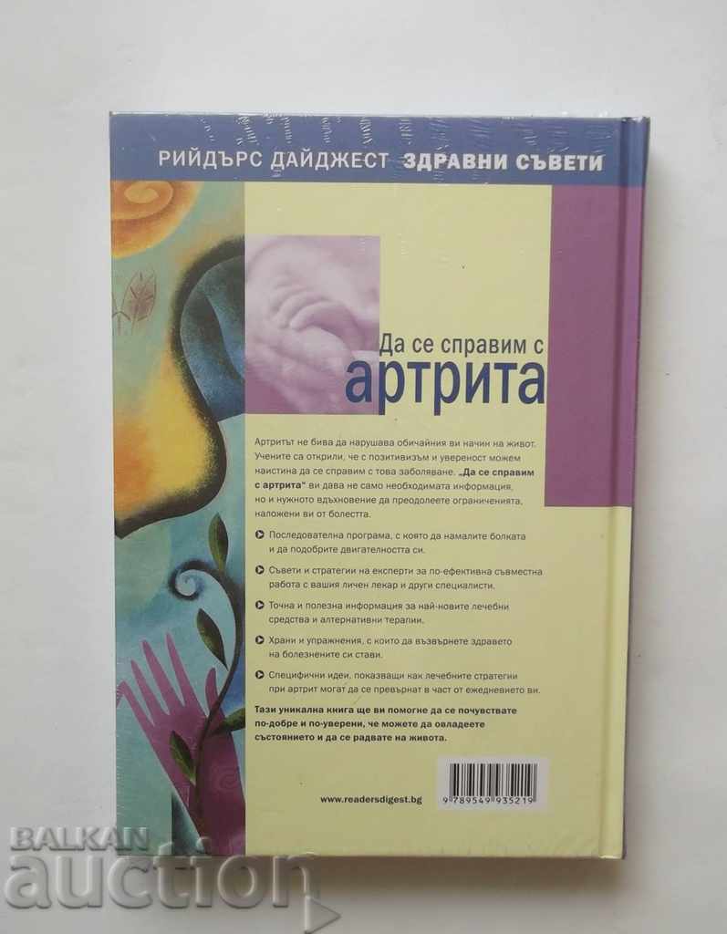 To Handle Arthritis 2008 Readers Digest with price 17.00 BGN | € 8.69 To Handle Arthritis 2008 Readers Digest with price 17.00 BGN | € 8.69
