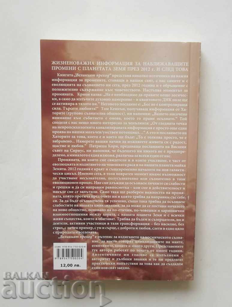 The Great Transition - Martina Vallee 2012 with price 8.00 BGN | € 4.09