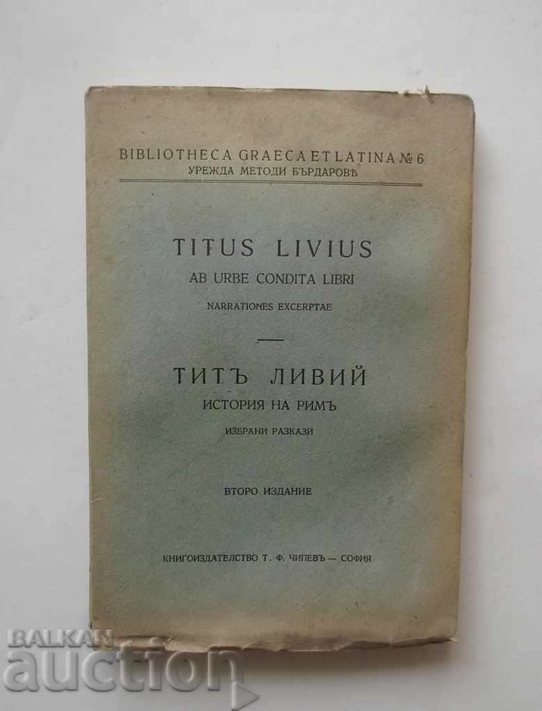 История на Римъ - Тит Ливий 1941 г.
