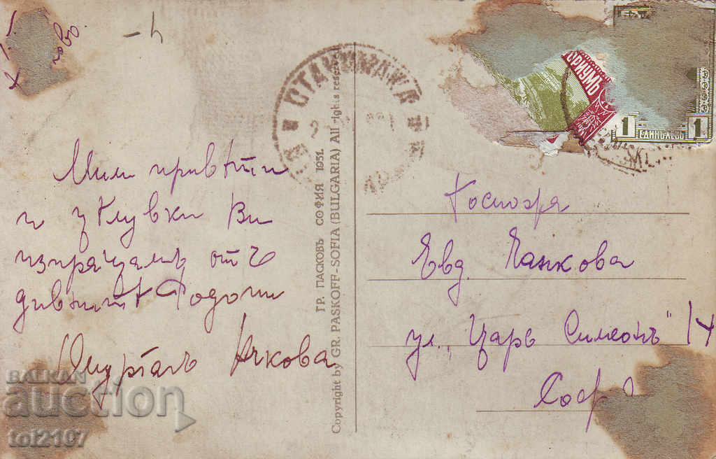 1931 Bulgaria, Bachkovo Monastery, General view - Paskov with price 4.00 BGN | € 2.05 1931 Bulgaria, Bachkovo Monastery, General view - Paskov with price 4.00 BGN | € 2.05