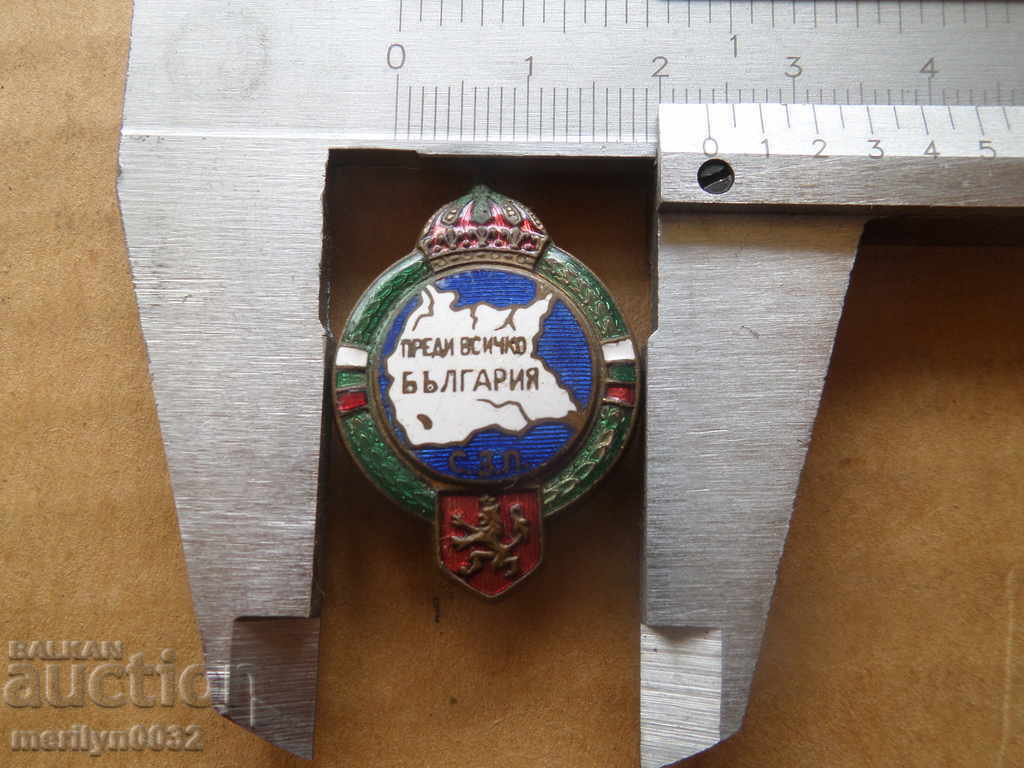 Auction Badge Above All Bulgaria Union of Reserve Non-Commissioned Officers Auction Badge Above All Bulgaria Union of Reserve Non-Commissioned Officers