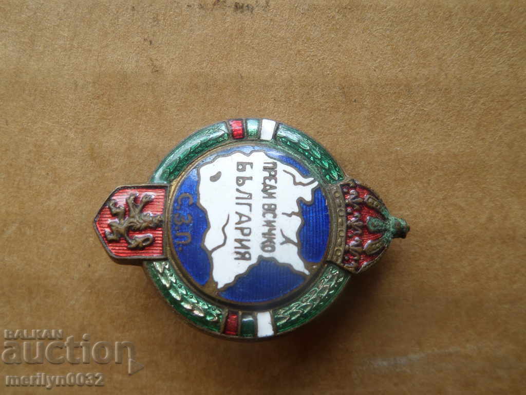 Значка Преди Всичко България Съюз на Запасните Подофицери с цена 106.00 лв. | € 54.20 Значка Преди Всичко България Съюз на Запасните Подофицери с цена 106.00 лв. | € 54.20